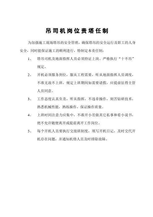塔吊司机岗位责任制