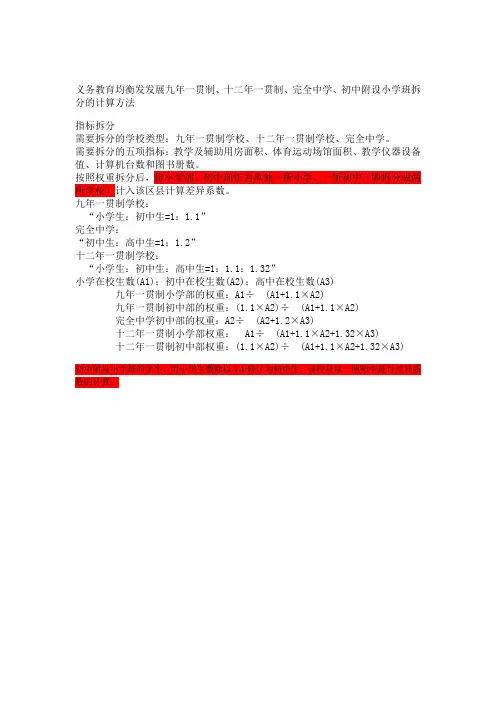 义务教育均衡发发展九年一贯制、十二年一贯制、完全中学拆分计算方法