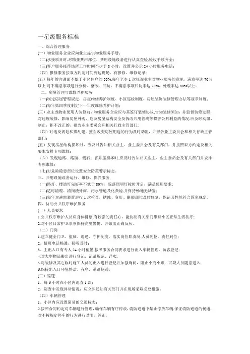 一星级服务标准