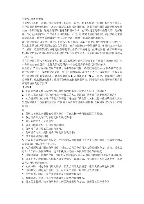 人力资源管理案例 2
