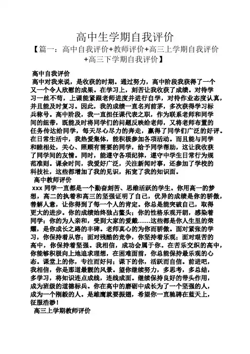 高中生学期自我评价