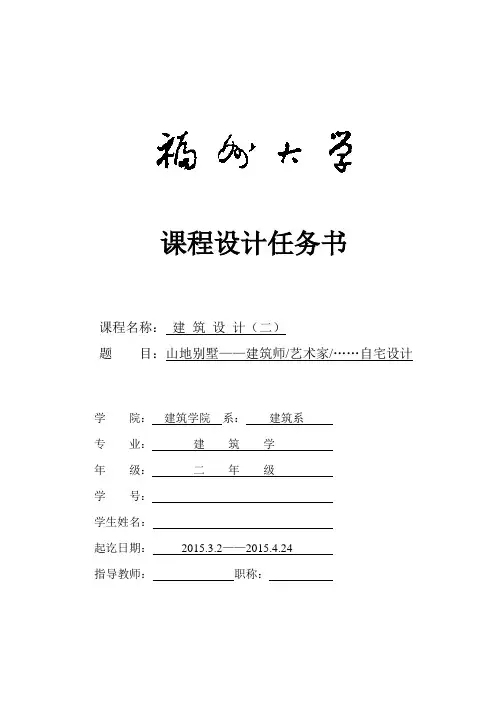 别墅设计任务书