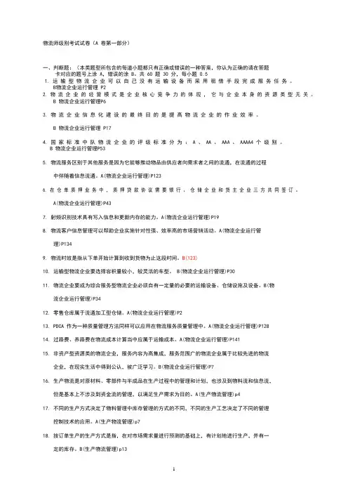《物流师考试真题》-答案