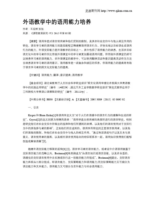 外语教学中的语用能力培养