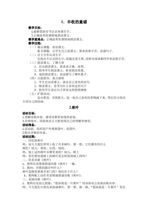 二年级上册经典诵读教案(25课时)