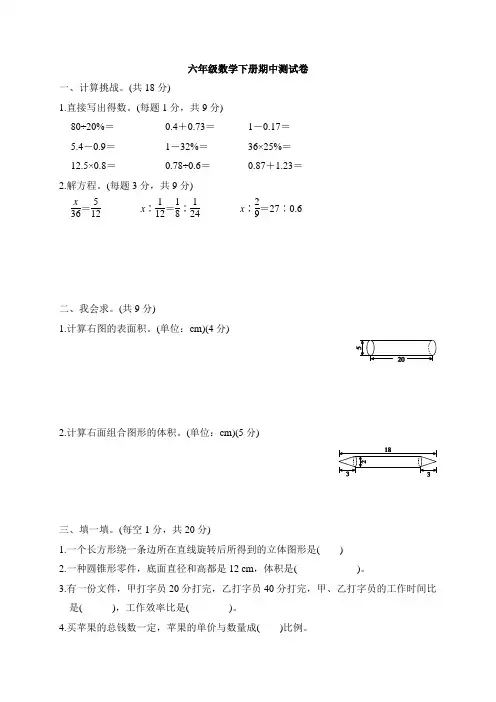 北师大版2019-2020学年六年级数学下册期中测试卷(含答案)