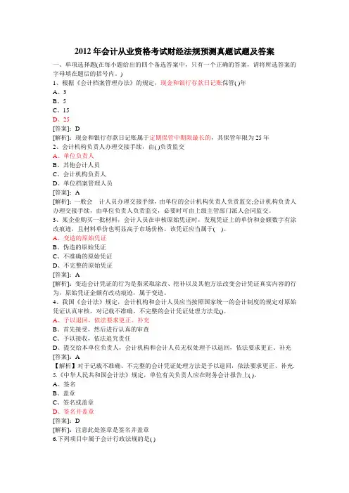 2012年会计从业资格考试试题及答案!