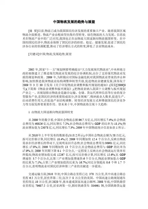 中国物流发展的趋势与展望
