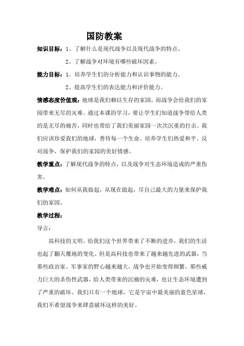 国防教案
