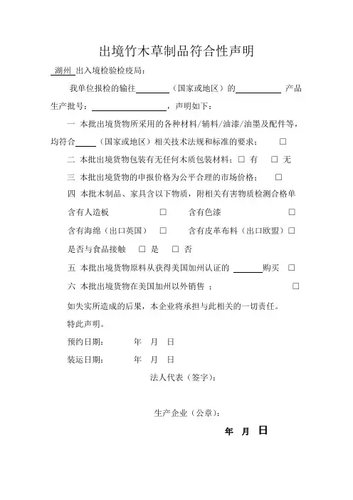 出境竹木草制品符合性声明(新)2014更新