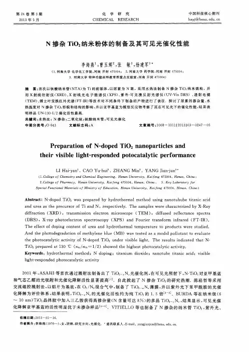 N掺杂TiO2纳米粉体的制备及其可见光催化性能