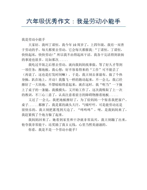 六年级优秀作文：我是劳动小能手