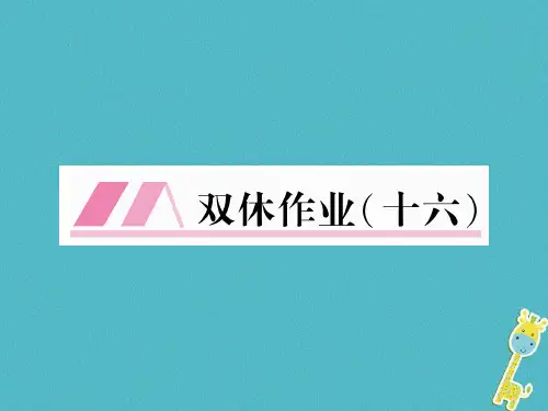 (云南专版)2020年九年级语文下册 双休作业十六课件 新人教版