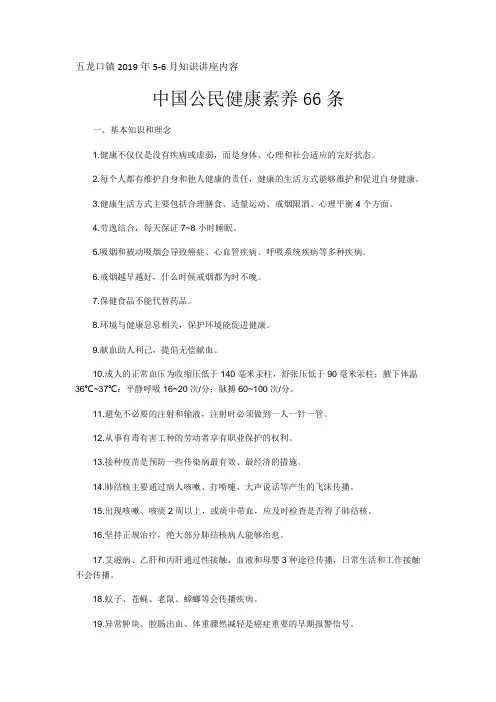 中国公民健康素养66条 2