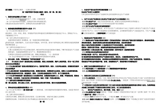 高中一年级政治知识点整理