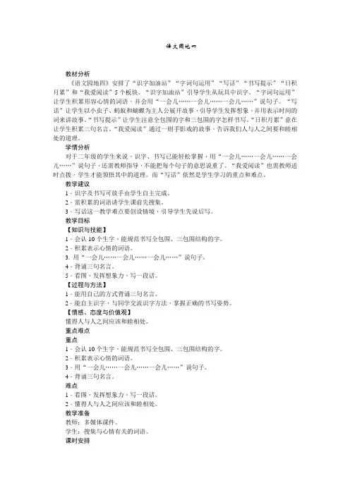 部编人教版二年级语文下册《语文园地四》教案