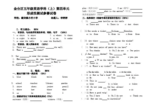 五年级英语上册第四单元测试题及答案