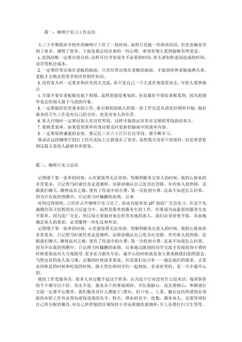 咖啡厅实习总结