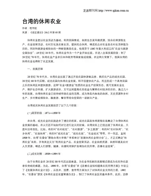 台湾的休闲农业