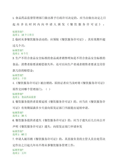 食品安全管理员培训考试试题