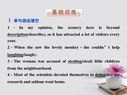 2020年高考英语一轮复习 基础考点聚焦 Unit 13 People高效演练跟踪检测课件 北师大版必修5