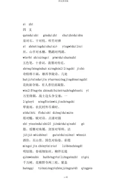四支拼音版