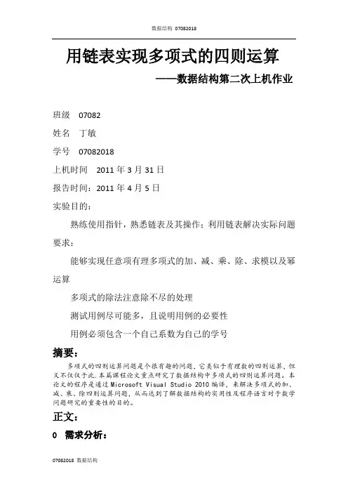 多项式的四则运算(数据结构)
