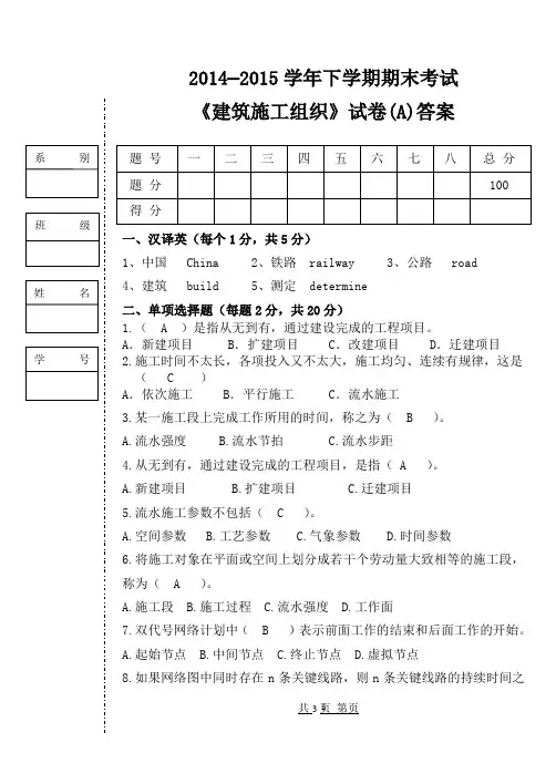 《建筑施工组织与管理 》期末试卷答案