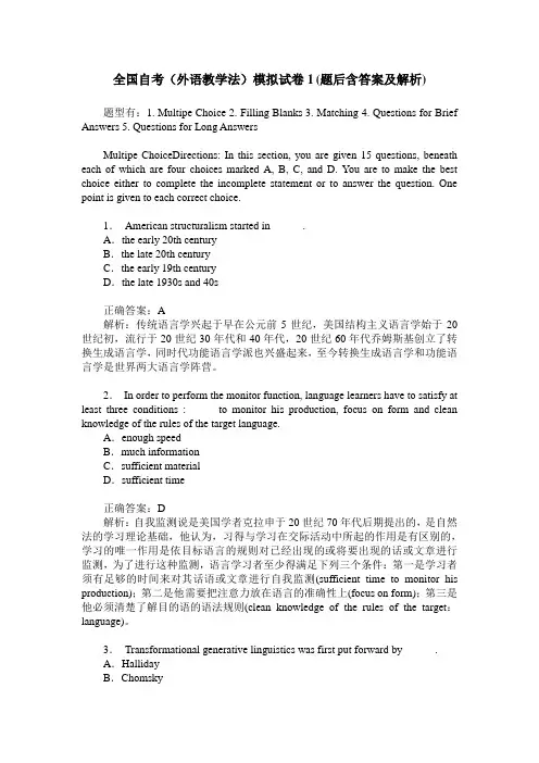 全国自考(外语教学法)模拟试卷1(题后含答案及解析)