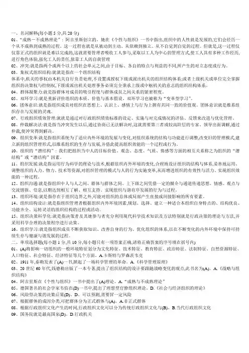 1行政组织学试题和答案