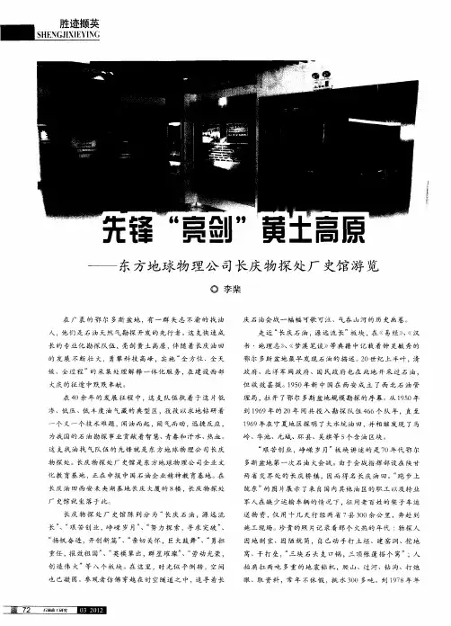 先锋“亮剑”黄土高原——东方地球物理公司长庆物探处厂史馆游览