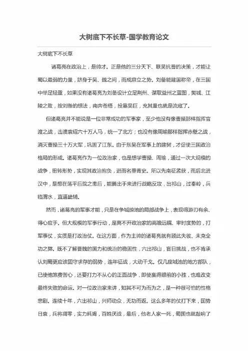 大树底下不长草
