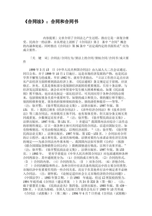 《合同法》：合同和合同书.