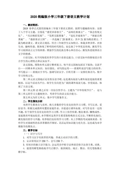 2020统编版小学三年级下册语文教学计划
