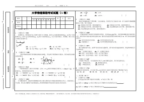 西安邮电大学物理下(A)试题