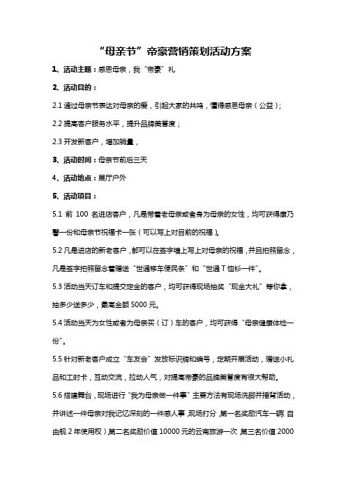 汽车营销活动策划方案