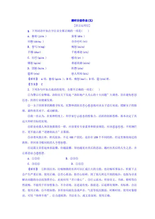高中语文苏教版同步选修短篇小说选读课时分层作业+3+春+蚕+Word版含答案.doc