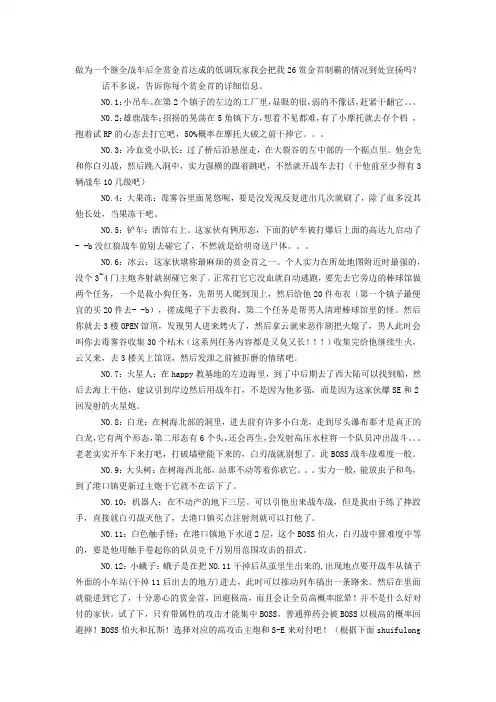 玩转MM3后期 全30个赏金首制霸、全BOSS掉落、全究极装备出处及战车最强改法