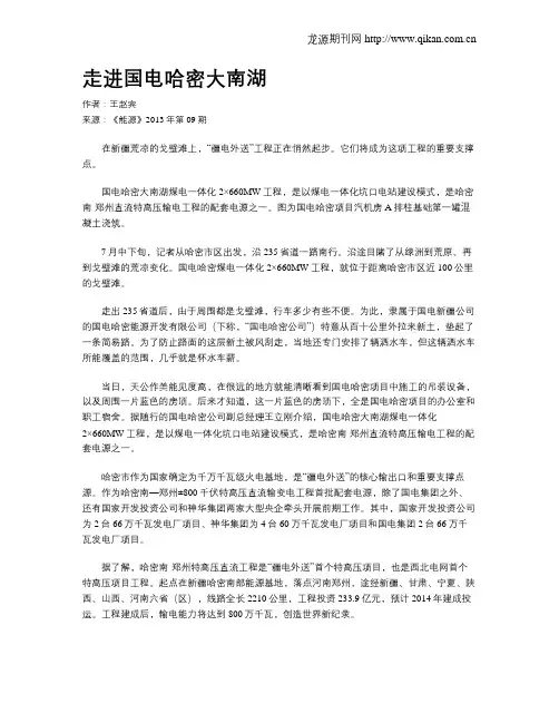 走进国电哈密大南湖