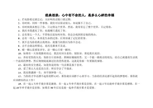 经典语录：心中有不舍的人,是多么心碎的幸福