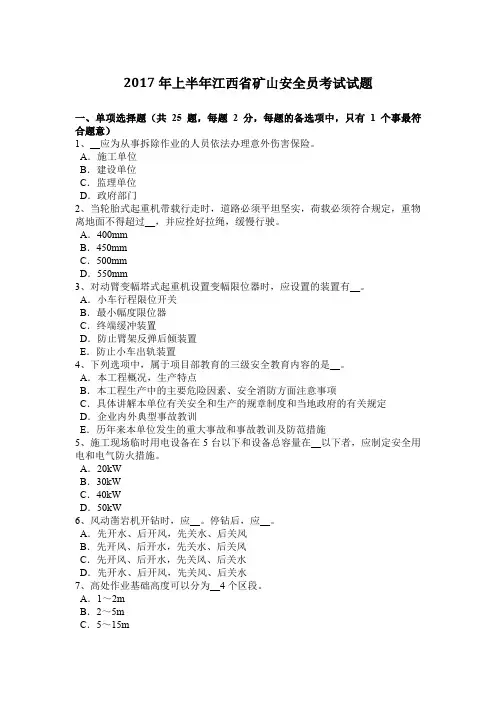 2017年上半年江西省矿山安全员考试试题