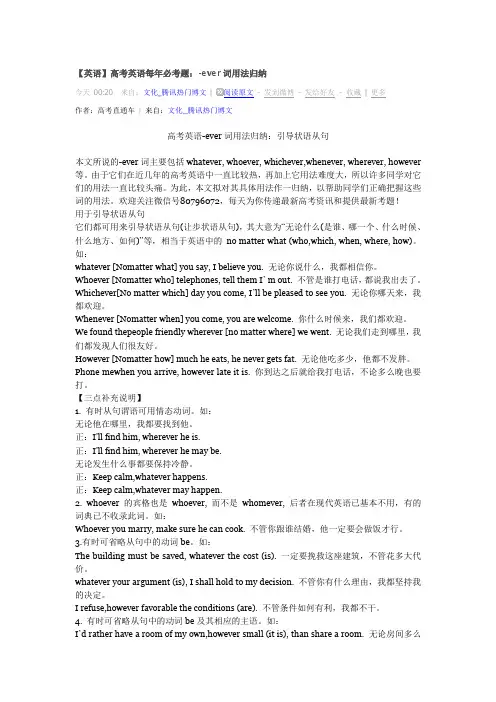 【英语】高考英语每年必考题：-ever词用法归纳