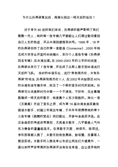 为什么孙燕姿复出后,再难以到达一线天后的地位？