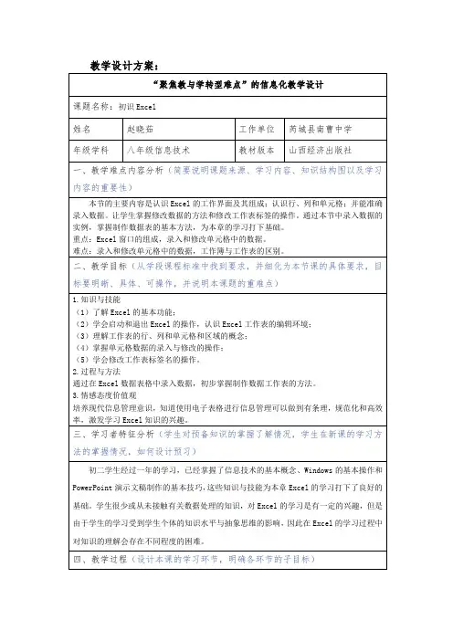 《初识Excel》教学设计方案.doc