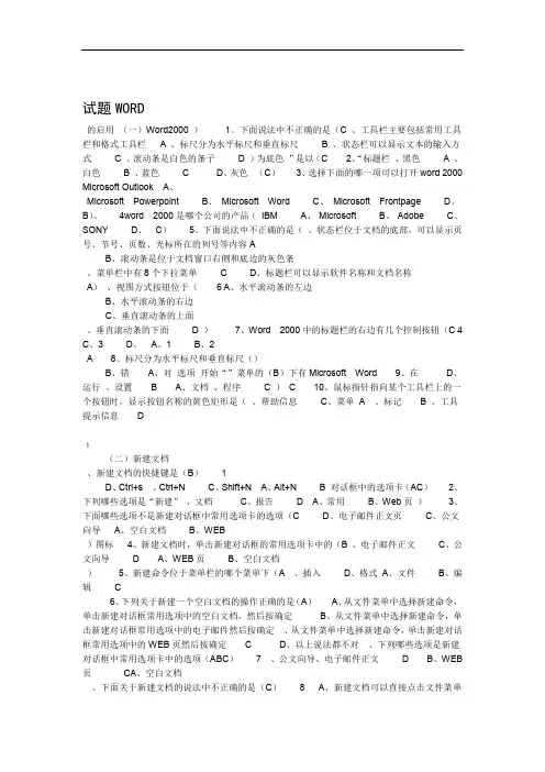 WORD试题含答案