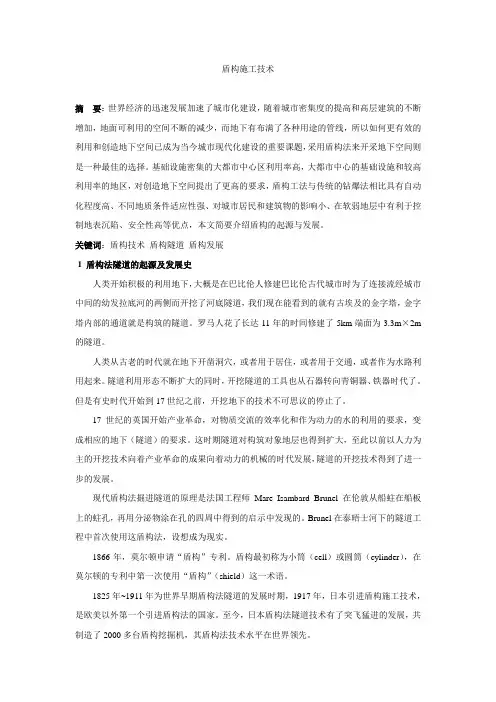 盾构施工技术综述