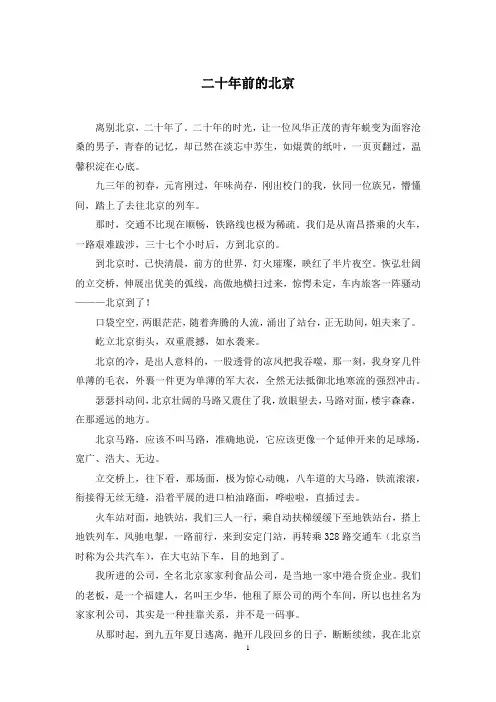 二十年前的北京