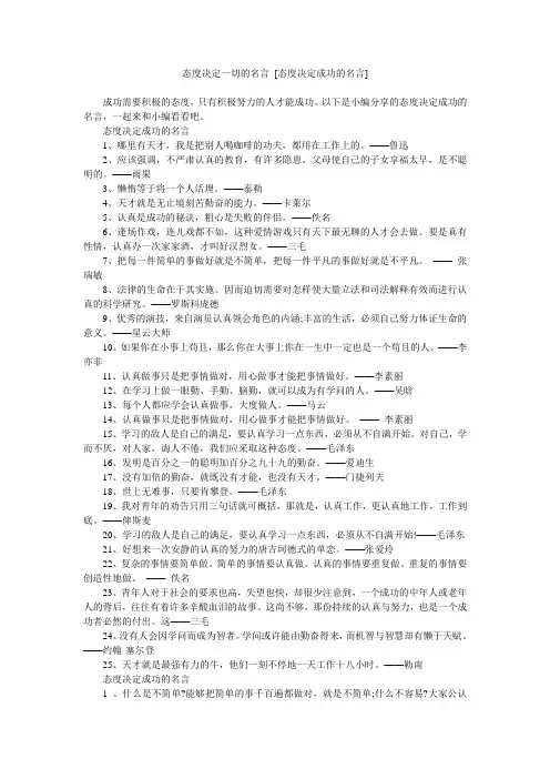 态度决定一切的名言 [态度决定成功的名言]