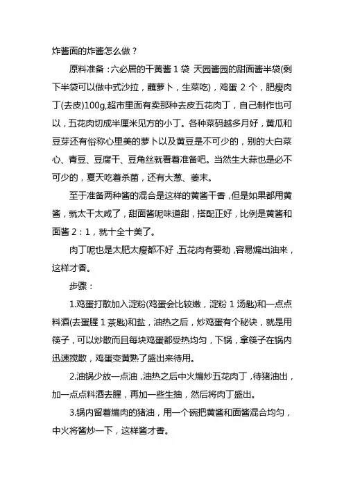 炸酱面的炸酱怎么做