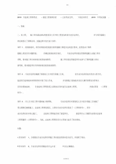 2019年监理工程师考试《案例分析》真题及答案(20191202170954)